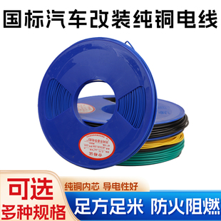汽车货车12V24V汽车改装电线 纯铜低压线 接大灯转向行车灯专用线