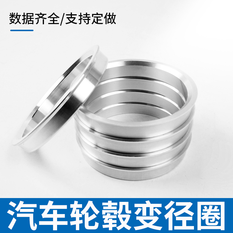 汽车改装轮毂变径圈高精度铝合金轮胎中心孔套环垫圈轴孔转换零件