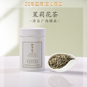 仙茶美广西横县古法窨制茉莉花茶可冷泡茶浓香型罐装 自饮