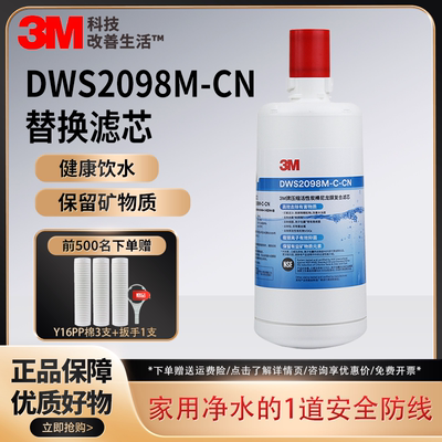 3M直饮净水器家用滤芯DWS2098M-CN净水机后置替换活性炭主滤芯