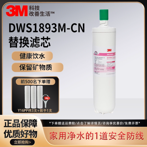 3M净水器滤芯DWS1893M-CN过滤