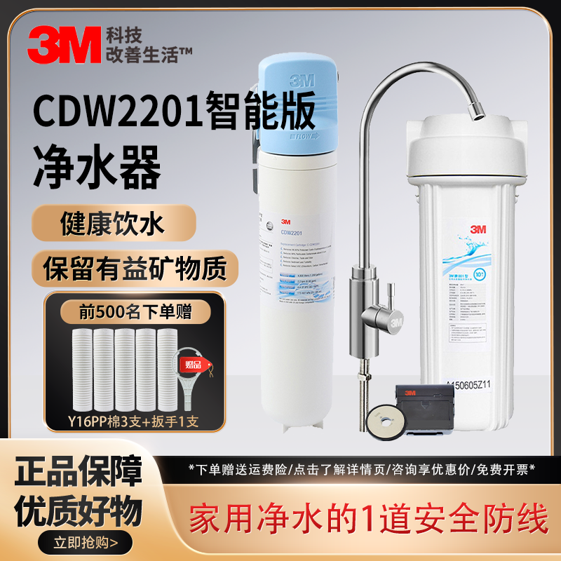 3M净水器家用厨房直饮净水机CDW2201智能版水龙头过滤器饮水机