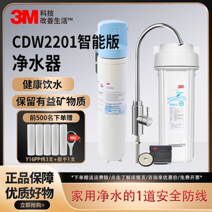 3M净水器家用厨房直饮净水机CDW2201智能版水龙头过滤器饮水机