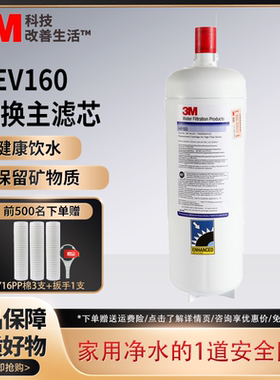 3M商用直饮净水器替换滤芯BEV160
