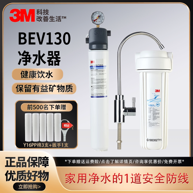 美国3M净水器BEV130家用厨房大流量直饮机净水自来水过滤器净水机