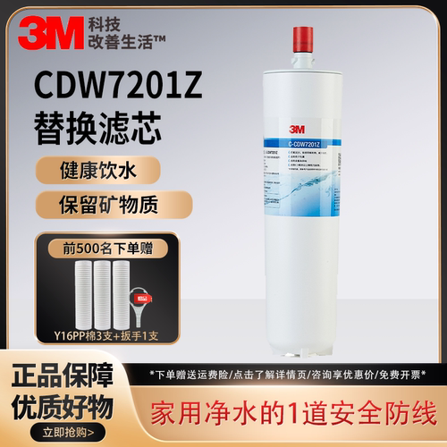 3M净水器滤芯C-CDW7201Z替换滤芯