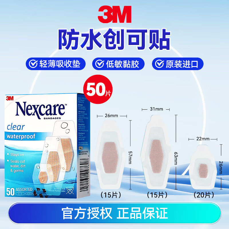 3M耐适康Nexcare创可贴防水创口贴透明磨脚透气ok绷50片混合装/盒