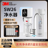 新款 3M净水器SW26家用厨房直饮智能提醒换芯水龙头过滤饮水净水机