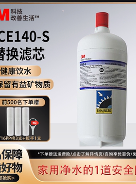 3M净水器ICE140-S 替换滤芯HF40-S家用直饮净水机主滤芯
