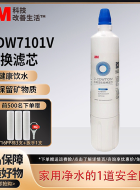 3M净水器家用厨房过滤直饮CDW7101V净水机替换主滤芯可通用AP2型