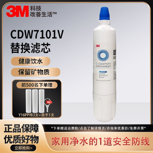 3M净水器家用厨房过滤直饮CDW7101V净水机替换主滤芯可通用AP2型
