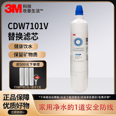 3M净水器家用厨房过滤直饮CDW7101V净水机替换主滤芯可通用AP2型