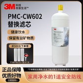 3M净水器CW602替换滤芯厨房直饮净水保留矿物质PMC CW602后置滤芯