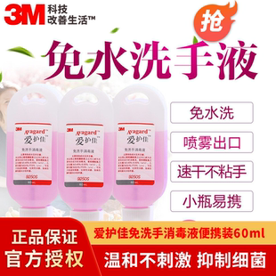 爱护佳9250S免洗手消毒液洗手液儿童洗手液杀菌家用便携装 60ml