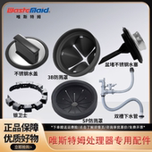 厨房食物垃圾处理器 唯斯特姆 Wastemaid 垃圾处理机配件防溅罩