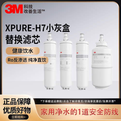 3M直饮净水器小灰盒专用滤芯
