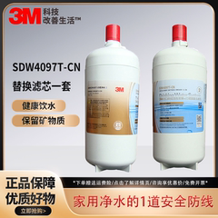 3M净水器家用直饮SDW4097T-CN滤芯通用SDW4067T滤芯舒活泉主滤芯