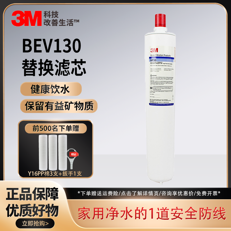 美国3M净水器BEV130滤芯HF30商用直饮餐厅厨房过滤器后置替换滤芯