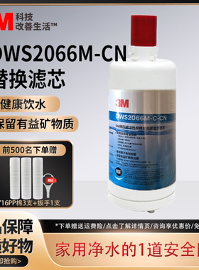 3M直饮净水器家用滤芯DWS2066M-CN后置替换活性炭净水机主滤芯