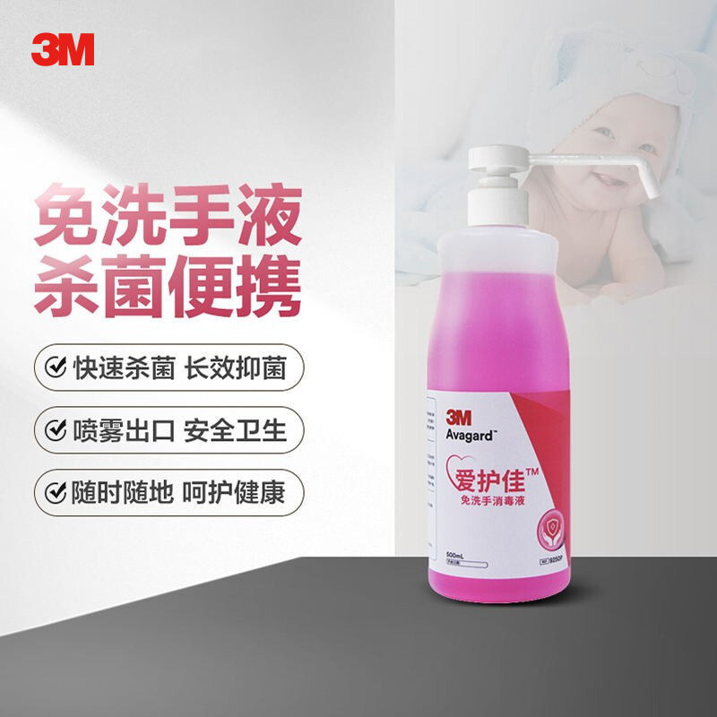 3M爱护佳9250P免洗手消毒液