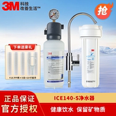 3M净水器ICE140 直饮餐饮奶茶咖啡店厨房制冰机阻垢过滤净水机