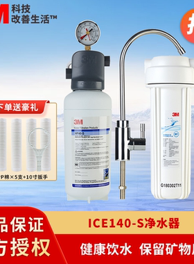 3M净水器ICE140-S 直饮餐饮奶茶咖啡店厨房制冰机阻垢过滤净水机