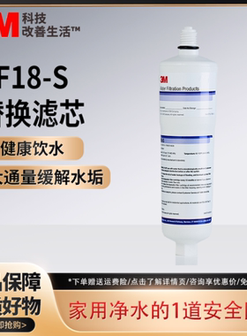 3M净水器 全屋入户前置SF18-S阻垢器替换滤芯HF8-S 净水机耗材
