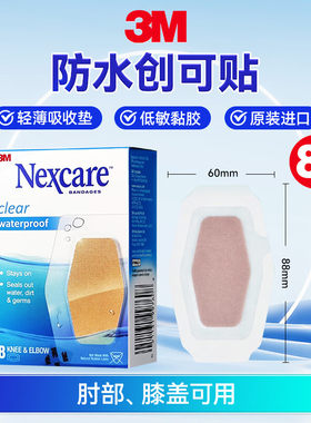 3M耐适康Nexcare创可贴防水创口贴透明磨脚透气ok绷大片装8片/盒