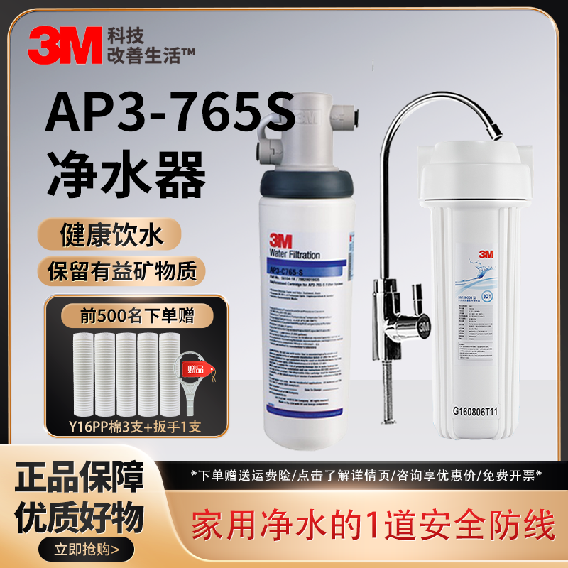 美国3M净水器AP3-765-S净水机家用厨房水龙头 直饮机自来水过滤器