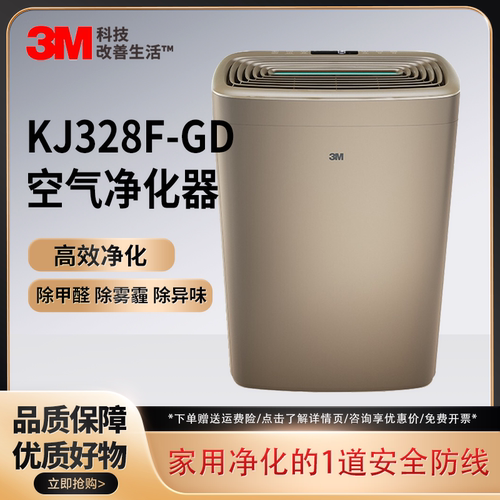 3M空气净化器家用KJ328F-GD除醛