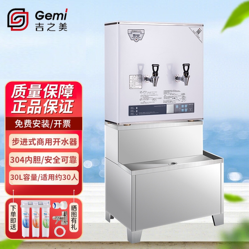 吉之美开水器步进式全自动电烧水