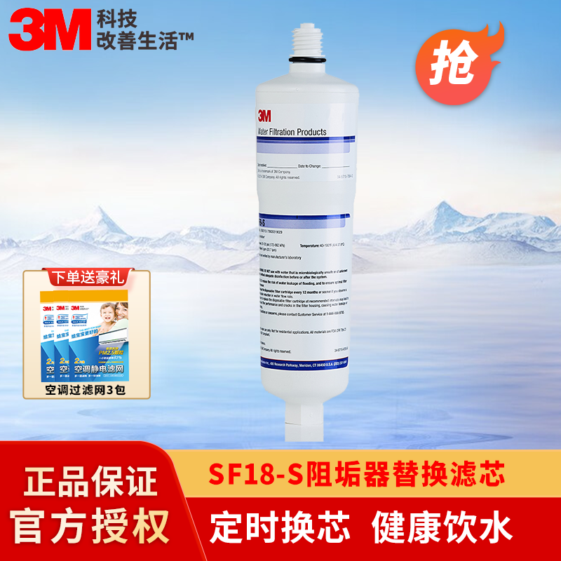 3M净水器 全屋入户前置SF18-S阻垢器替换滤芯HF8-S 净水机耗材