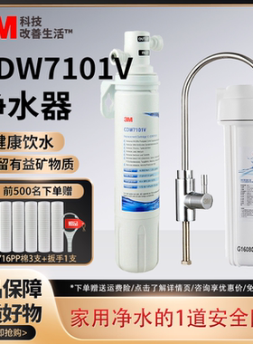 3M净水器CDW7101V净水机母婴款家用直饮厨房龙头自来水过滤器