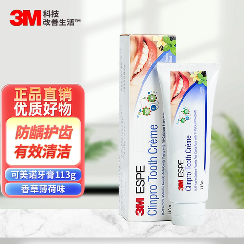 3M可美诺含氟儿童防龋牙膏