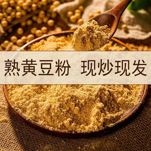 现磨熟黄豆粉驴打滚糍粑专用粉红糖糯米即食豆乳盒子烘培烧烤商用