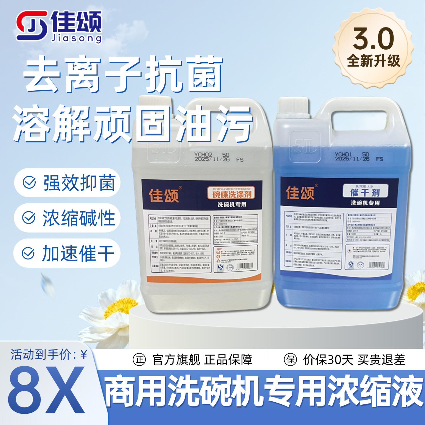 商用洗碗机专用洗涤剂浓缩洗涤剂催干剂5L装专用可兑水去污低泡