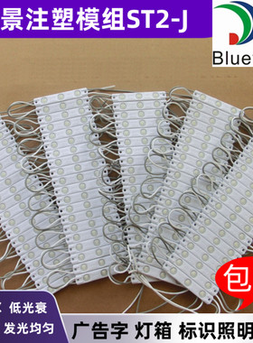 蓝景led注塑广告灯箱发光招牌字高亮12V防水3灯2835注塑透镜模组
