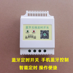 220V30A蓝牙定时开关智能开关