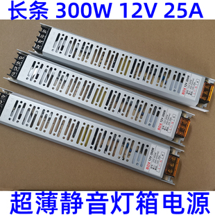 12V led 300W 25A 灯箱软膜展柜专用超薄长条内置开关电源变压器