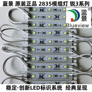 蓝景LED 2835吸塑灯箱树脂迷你发光字5730贴片防水5054高亮模组灯