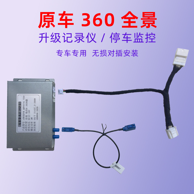 莱音原厂全景升级记录停车监控