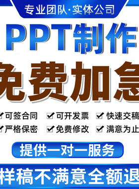 ppt制作代做设计英语定制美化修改排版幻灯片课件医学动画制作帮