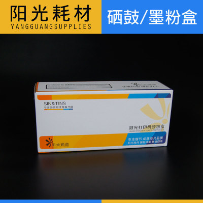 阳光YG-85A适合惠普P1102，P1102w M1132  M1212 M1214 M1217硒鼓