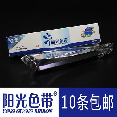 阳光色带适合实达NX500 BP610K/KII BP650K/KII IP730K色带芯墨带