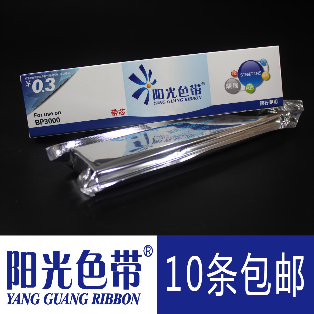阳光色带适合实达BP3000 BP3000+ BP3000XE BP3200 IBM4915色带芯