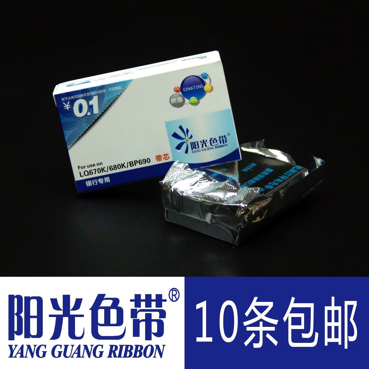 阳光适合爱普生LQ660K LQ670K 670K+T 680K BP690K Pro色带芯墨带
