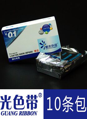 阳光适合爱普生LQ660K LQ670K 670K+T 680K BP690K Pro色带芯墨带