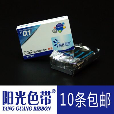 阳光适合爱普生LQ660K LQ670K 670K+T 680K BP690K Pro色带芯墨带