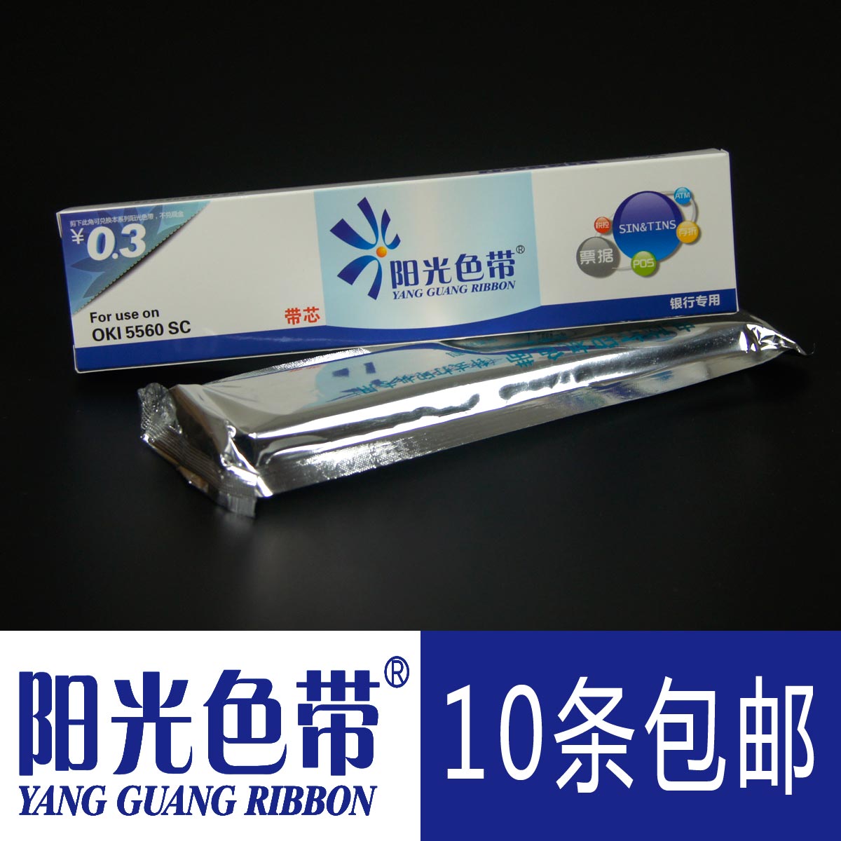 阳光色带适合四通OKI5560SC 6100F 8450C 8550CL打印机色带芯墨带