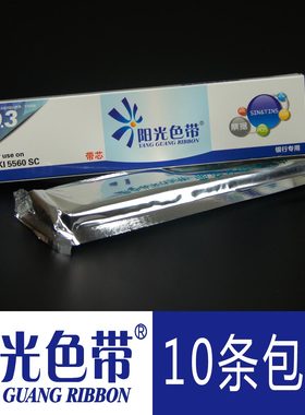阳光色带适合四通OKI5560SC 6100F 8450C 8550CL打印机色带芯墨带